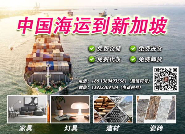 家具海运新加坡双清